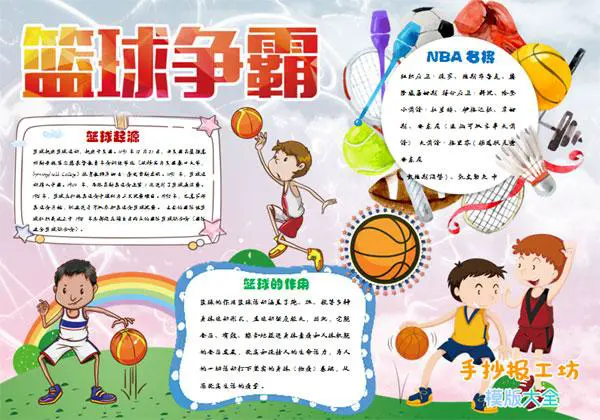 如何通过团队协作策略提升整体篮球水平_0