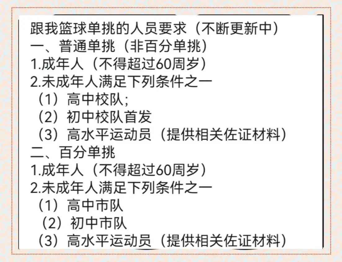 篮球训练营中试训的表现评估方法_0