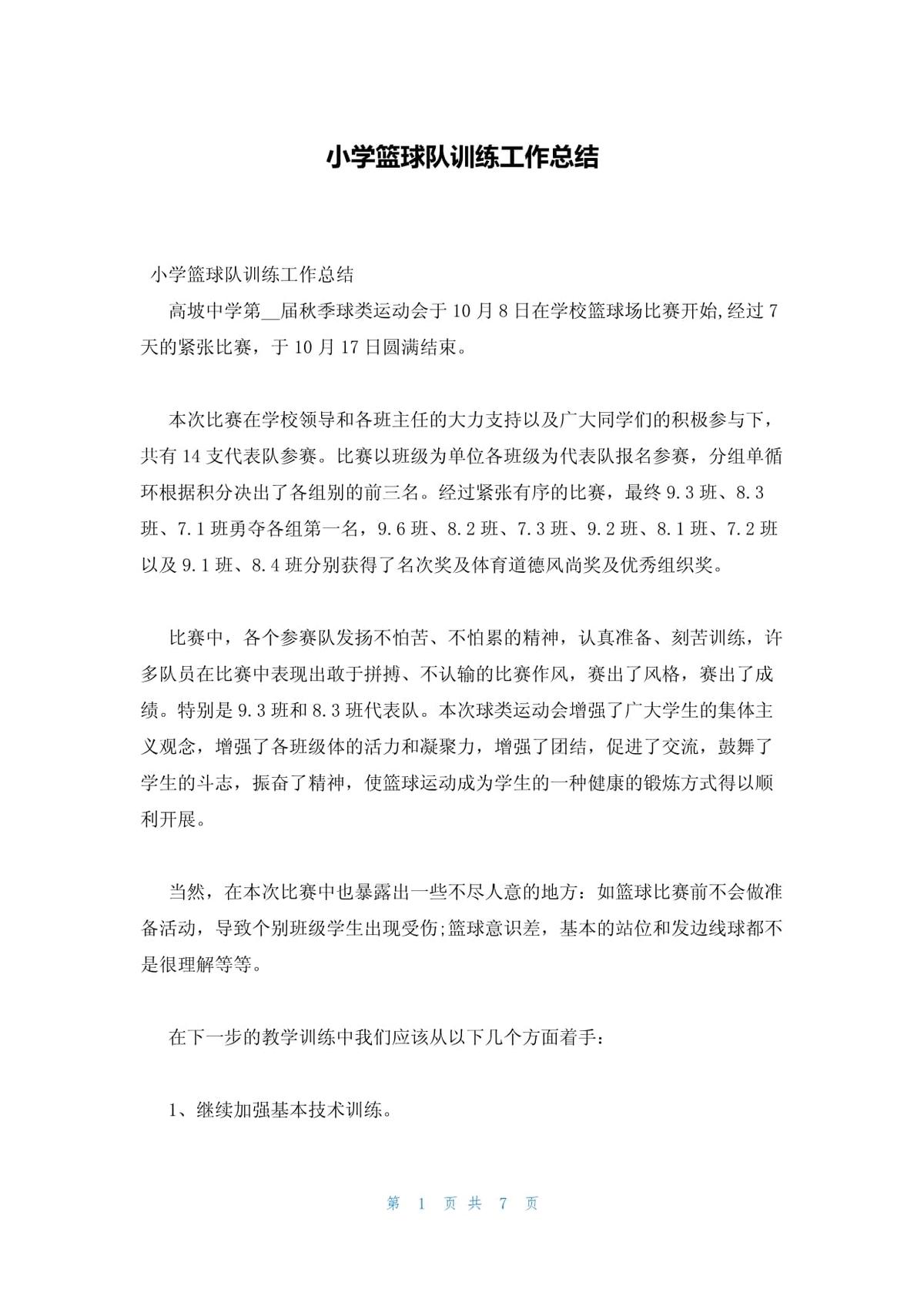 篮球训练一周结束总结